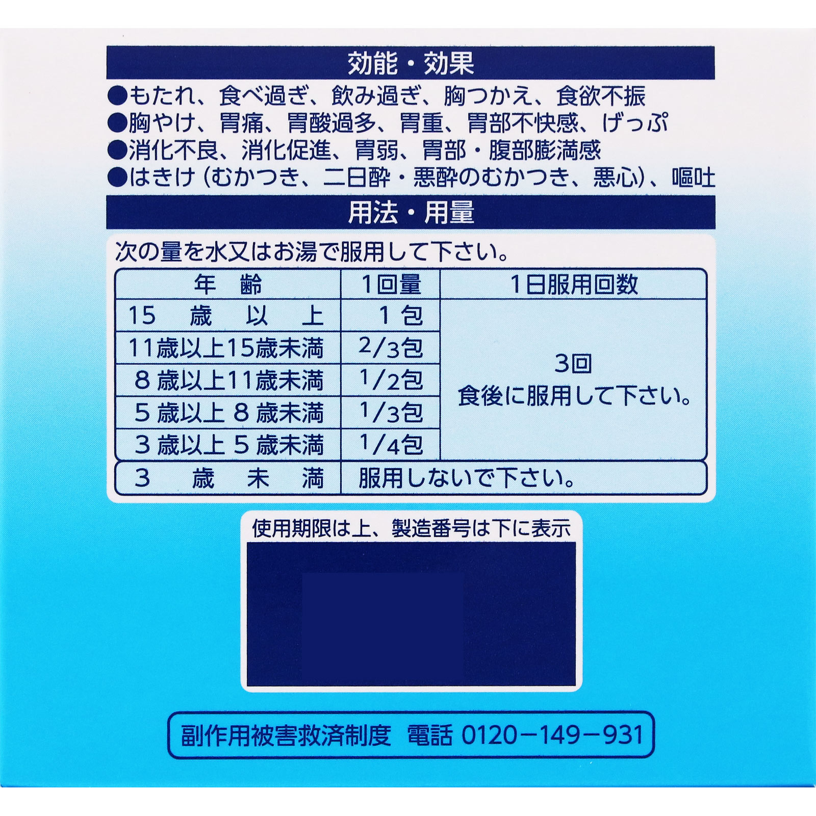第一三共胃腸薬細粒ｓ　５４包